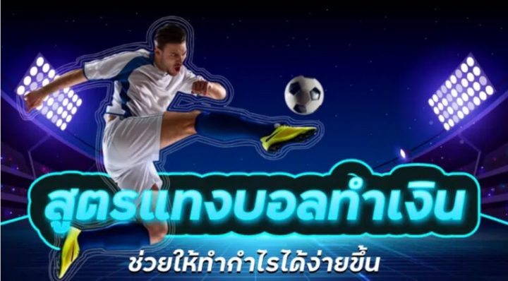 พนันบอลออนไลน์