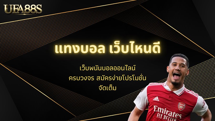 เข้าสู่ระบบ ufabet