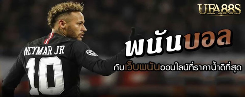 เว็บแทงบอลน้ำดี