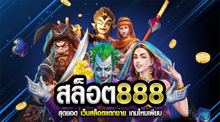 สล็อต PG ทดลองเล่นฟรี