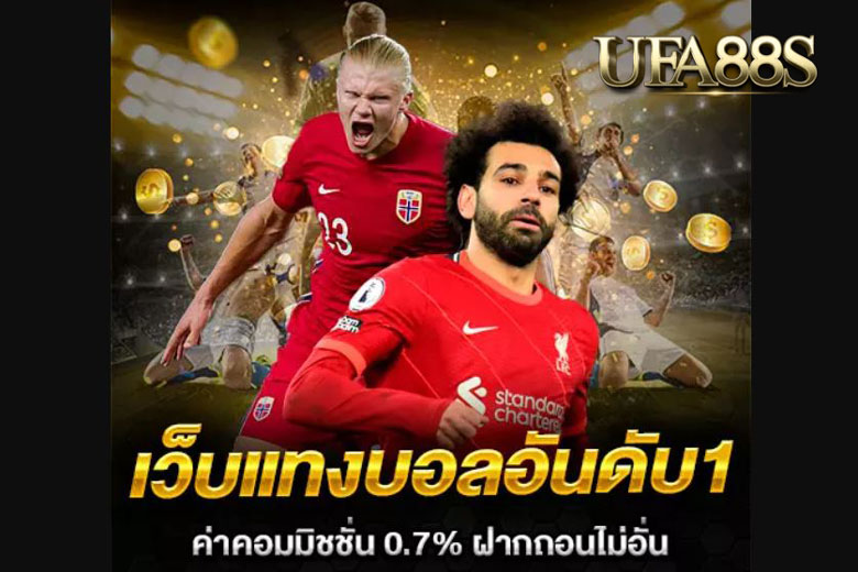 เว็บพนันบอลอันดับ1