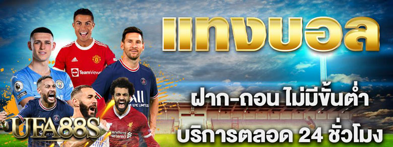 เว็บพนันบอลอันดับ1