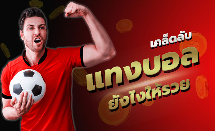 แทงบอลออนไลน์ufabet