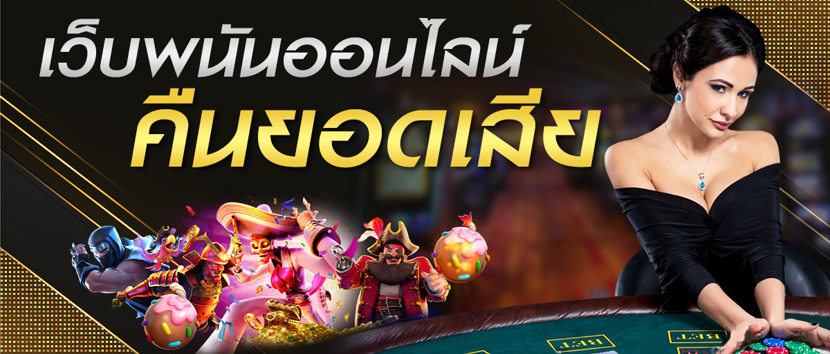 พนันบอลออนไลน์77