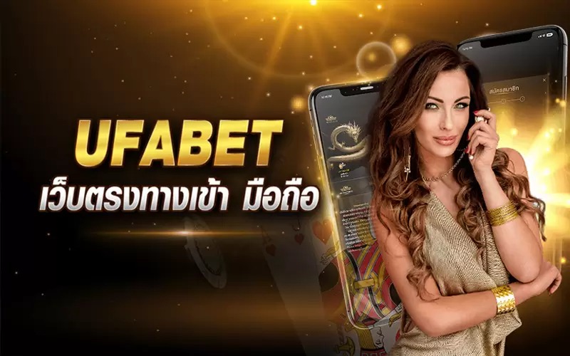 ufabet ค่าคอม